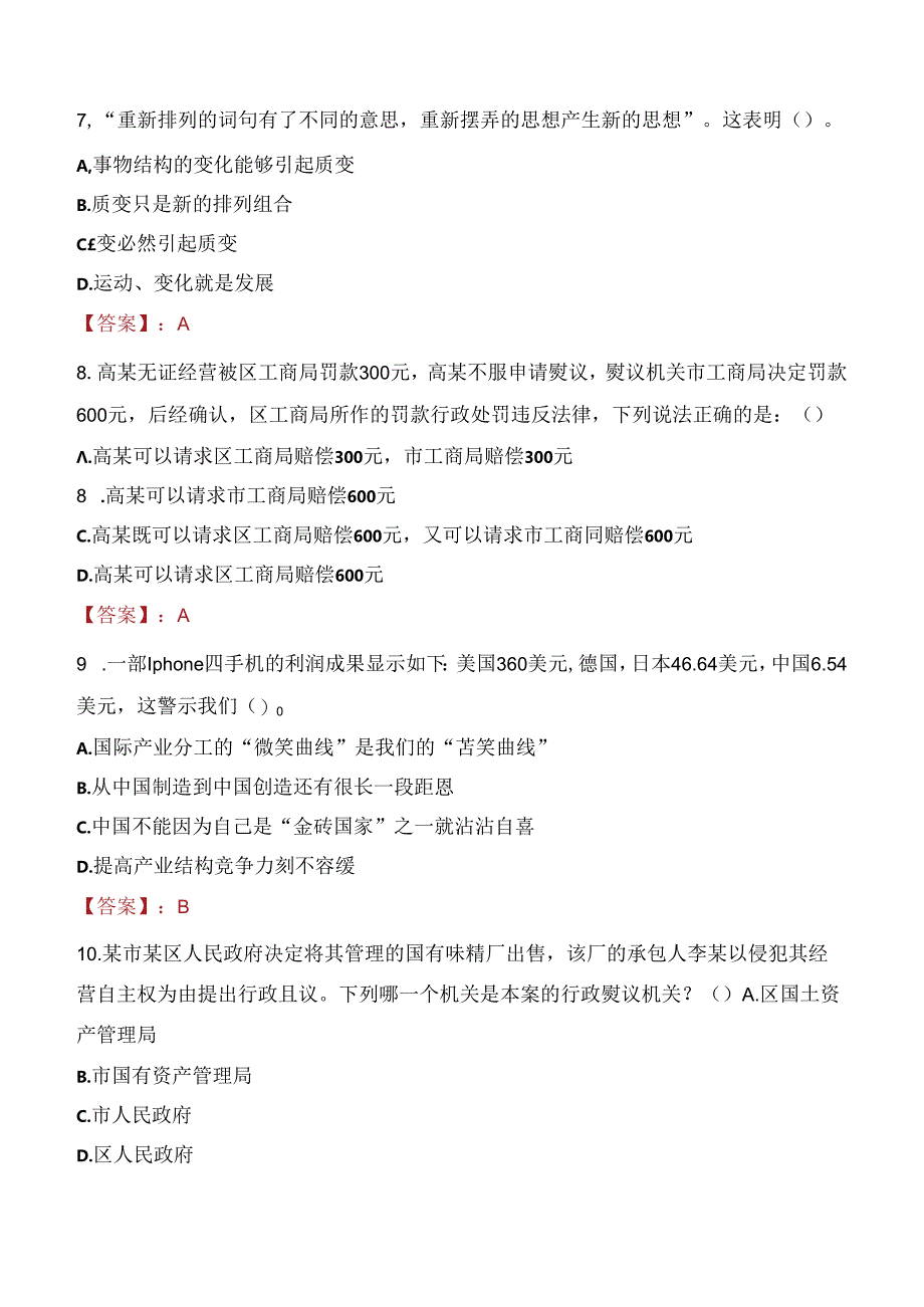 2021年延边州安图县事业单位招聘考试试题及答案.docx_第3页