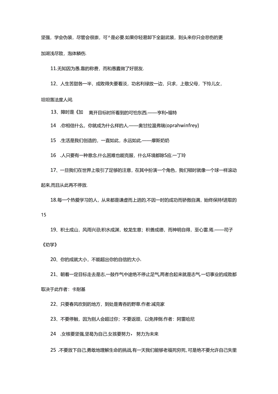 2024年年简洁的励志名言（精选0句）.docx_第2页