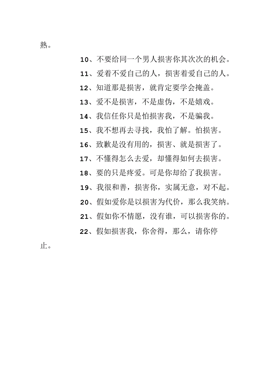 伤害个性签名.docx_第2页