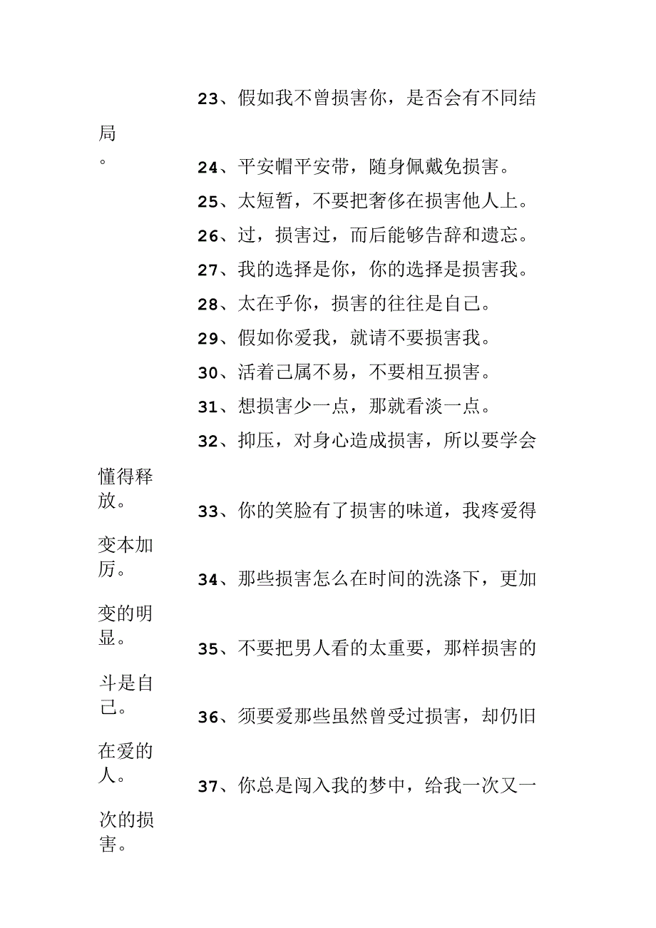 伤害个性签名.docx_第3页