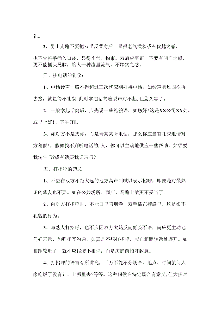 保安礼仪常识.docx_第2页