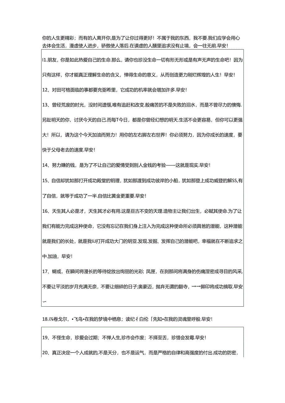 2024年年精选朋友早安问候语语录集锦46句.docx_第2页