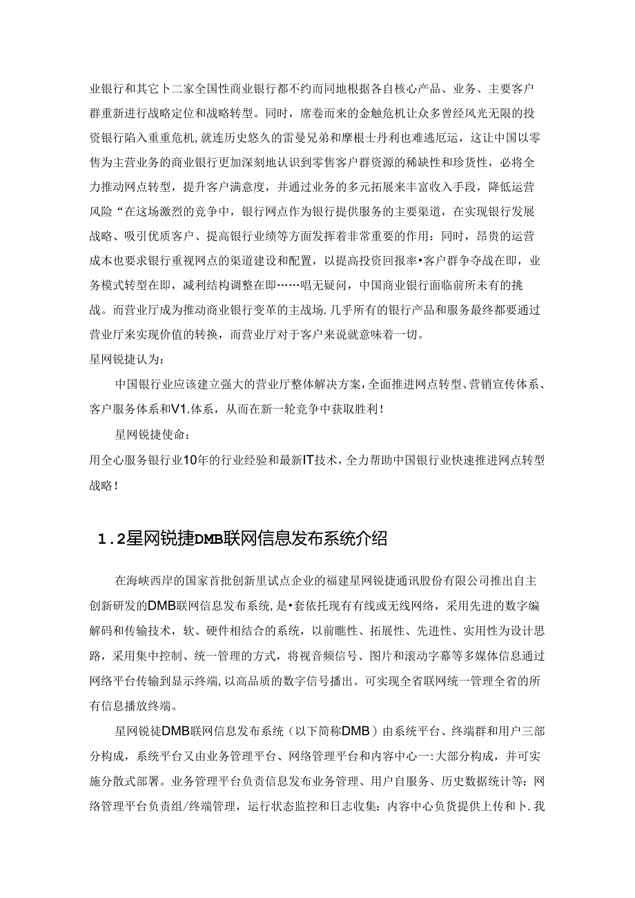 DMB系统技术方案书.docx_第2页