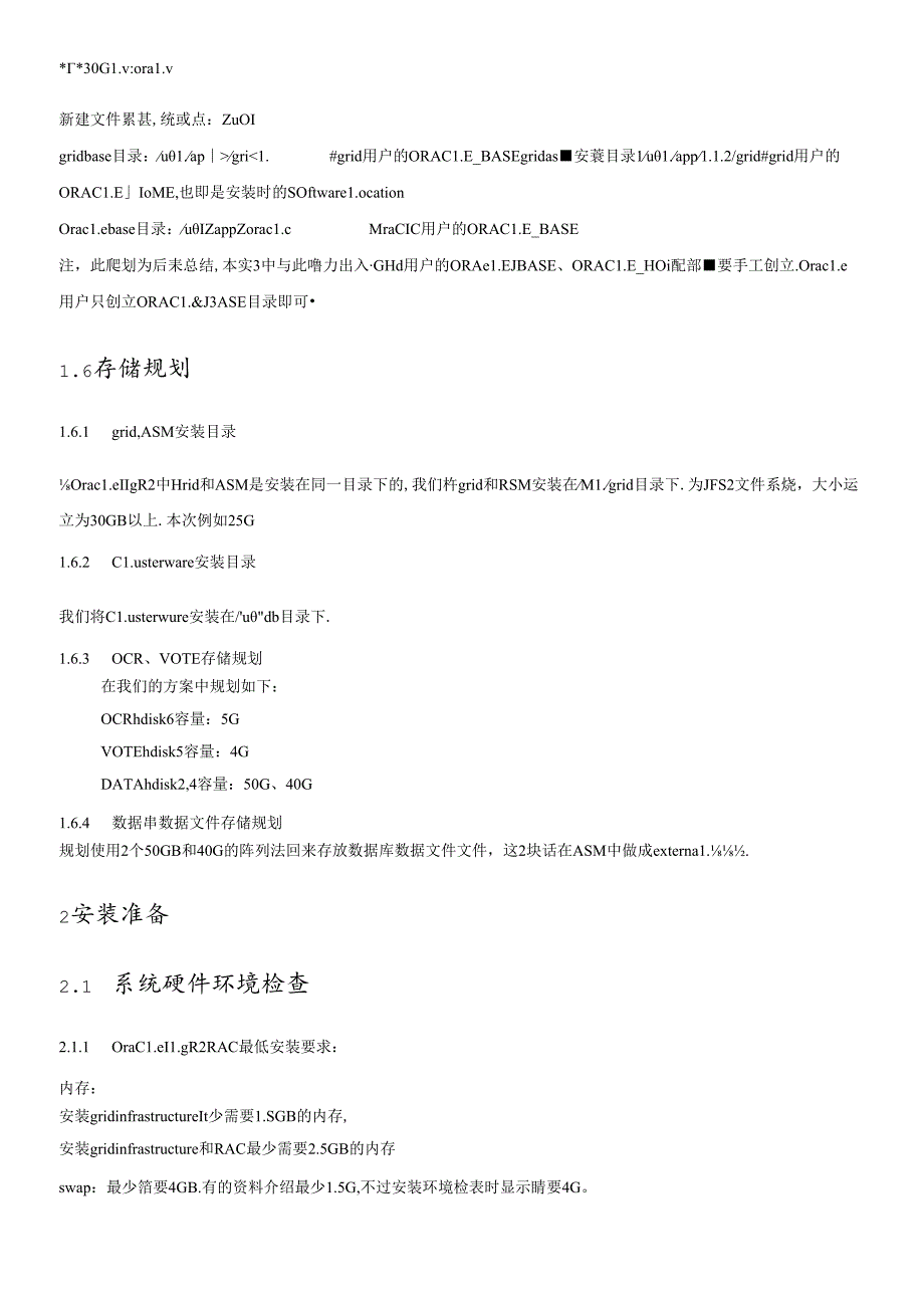 oracle11GR2 RAC for AIX614完全安装手册XXXX1110.docx_第3页