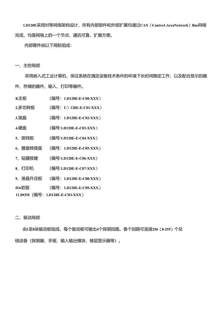 JB-QG-LD128E火灾报警控制器联动型调试手册.docx_第3页