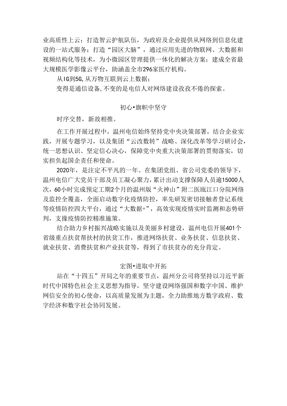 中国电信温州分公司宣传片解说词.docx_第2页