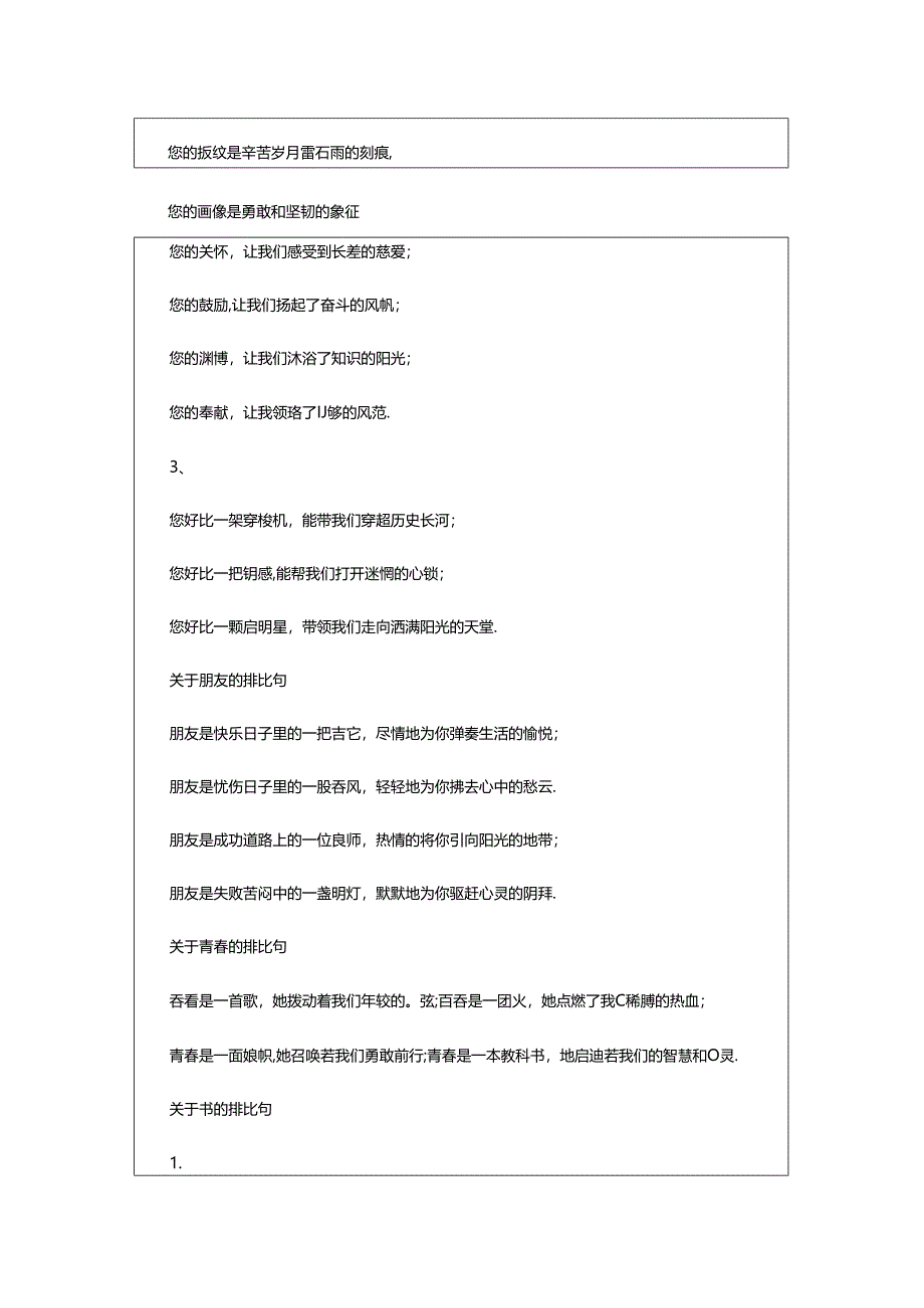 2024年精妙的排比句大全.docx_第3页