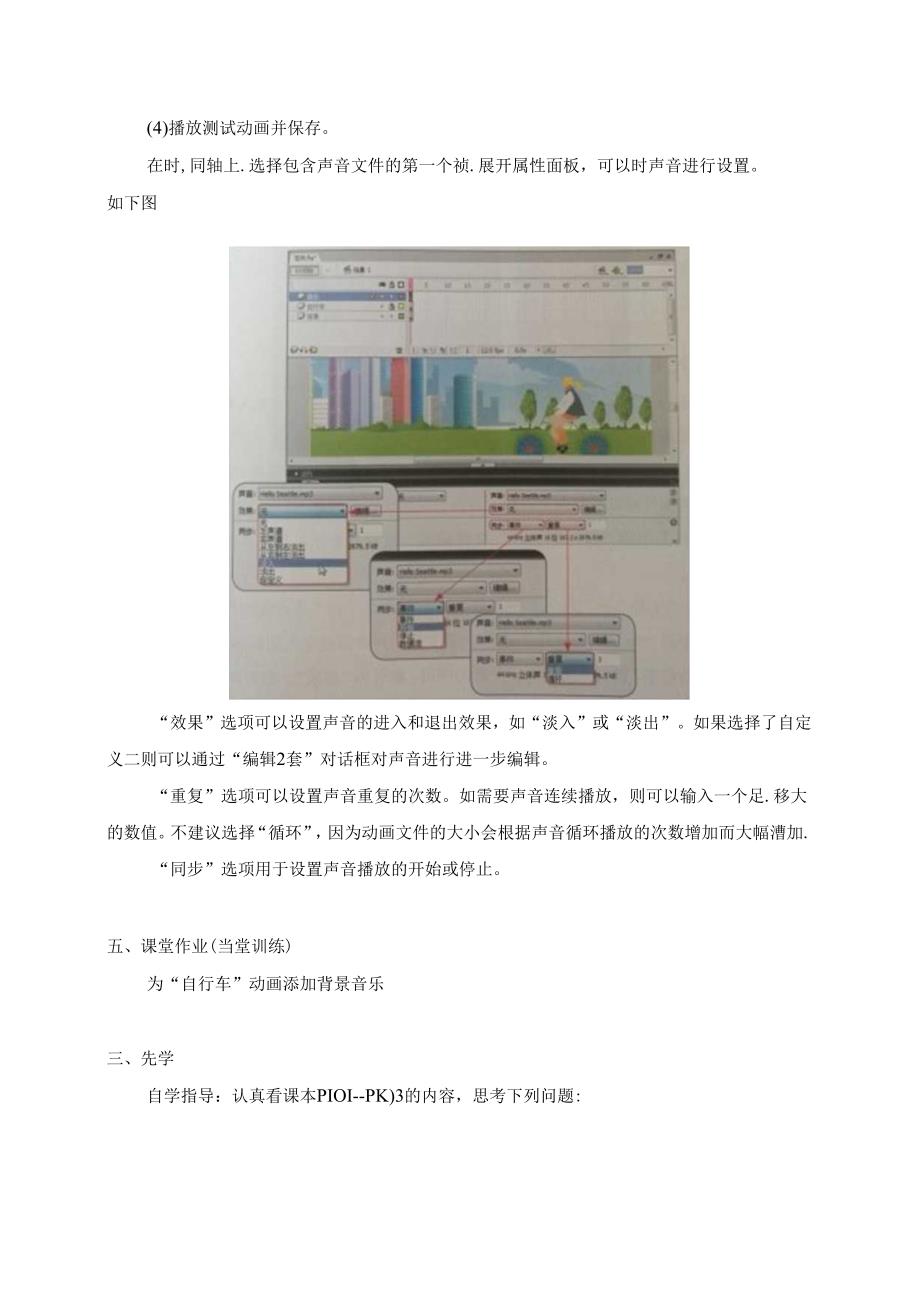 云南省八年级《信息技术》上册教案：第14课 导入声音及库的管理.docx_第2页