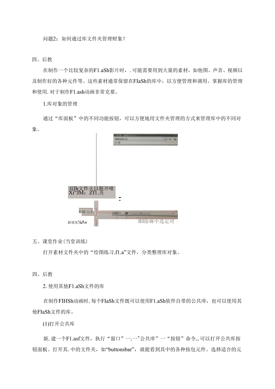 云南省八年级《信息技术》上册教案：第14课 导入声音及库的管理.docx_第3页