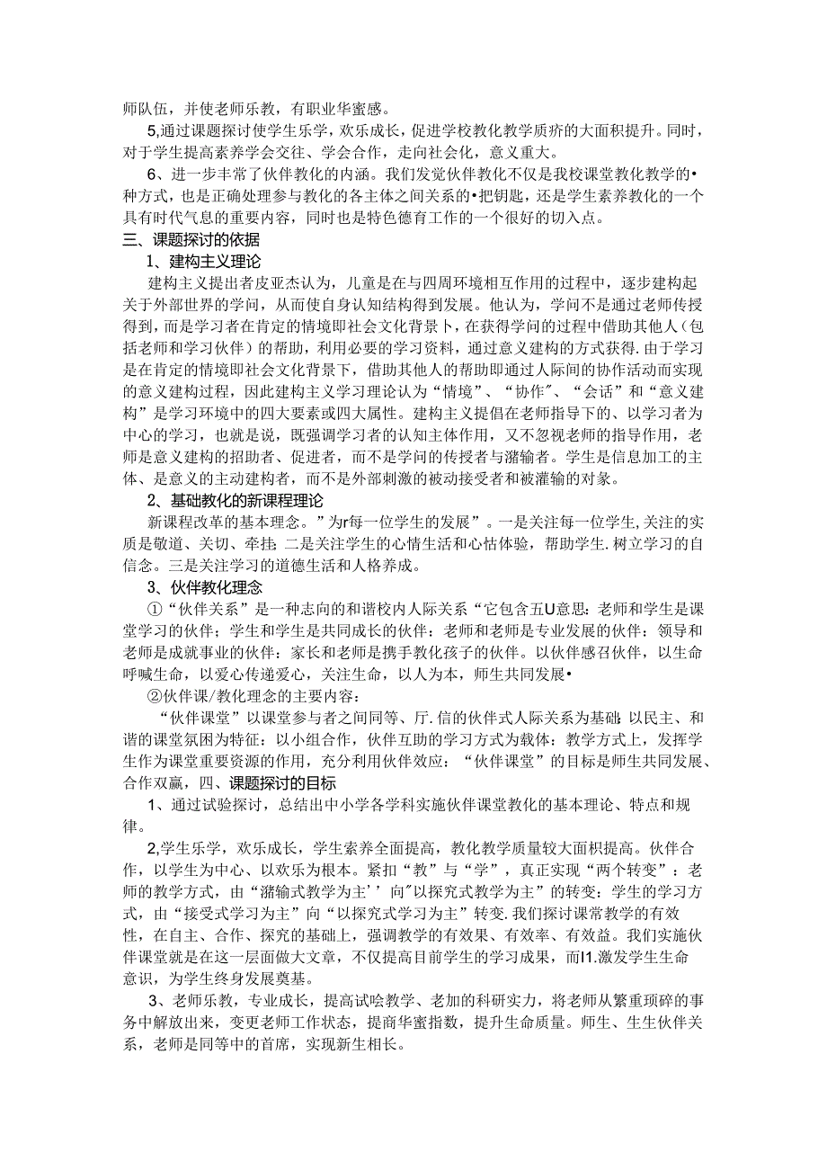 伙伴课堂教学模式实践研究-研究报告.docx_第2页