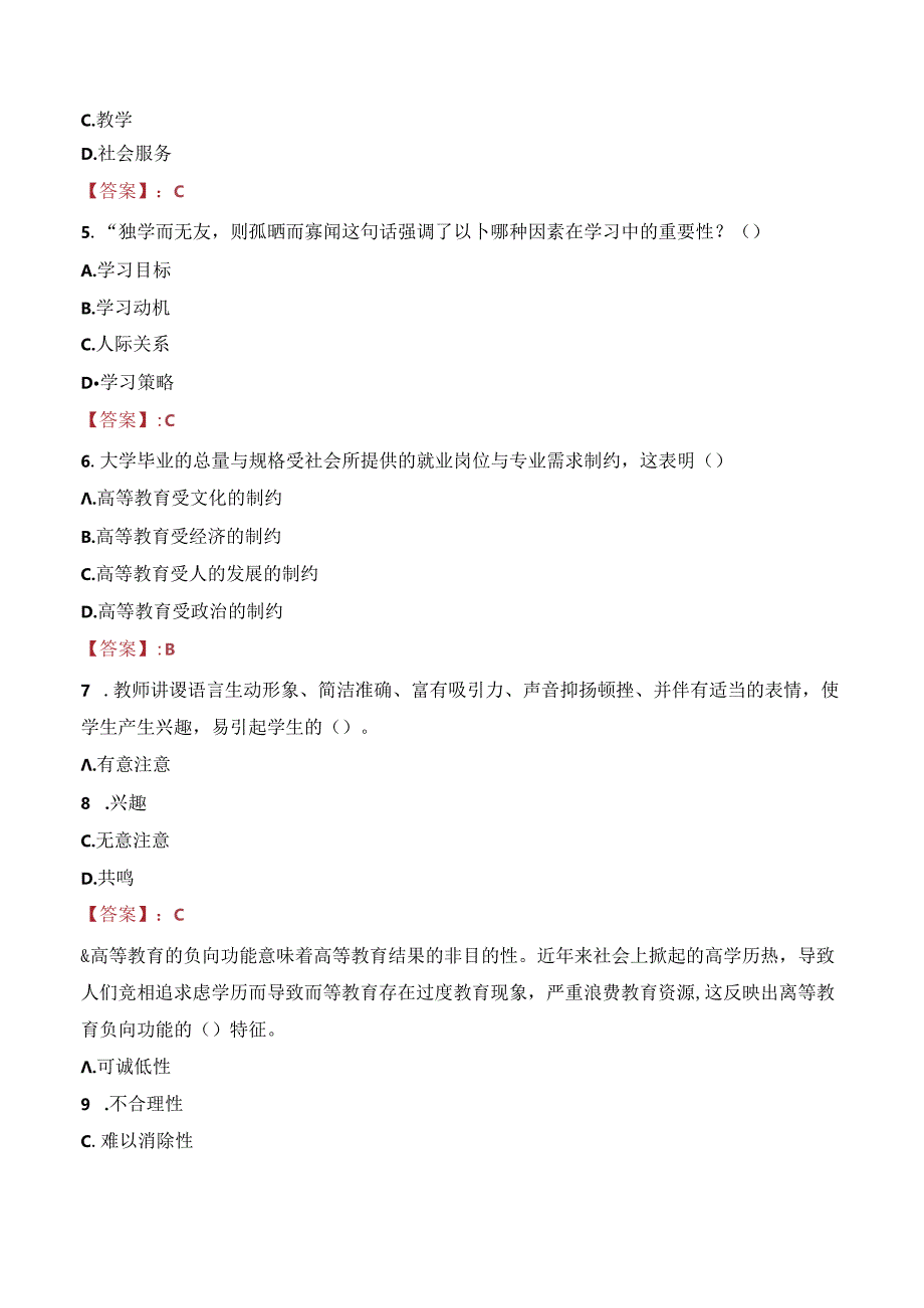 2023年温州大学附属茶山实验小学教师招聘考试真题.docx_第2页