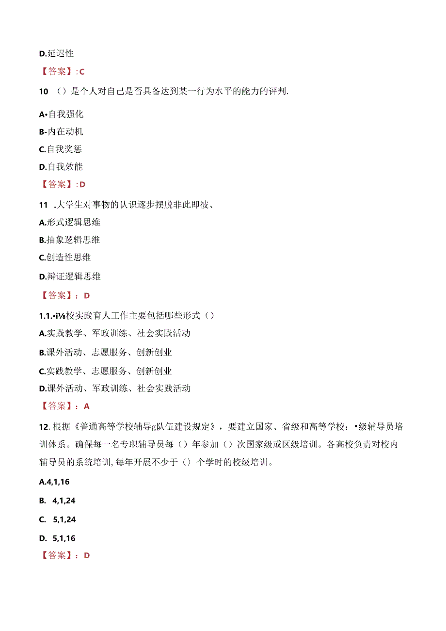 2023年温州大学附属茶山实验小学教师招聘考试真题.docx_第3页