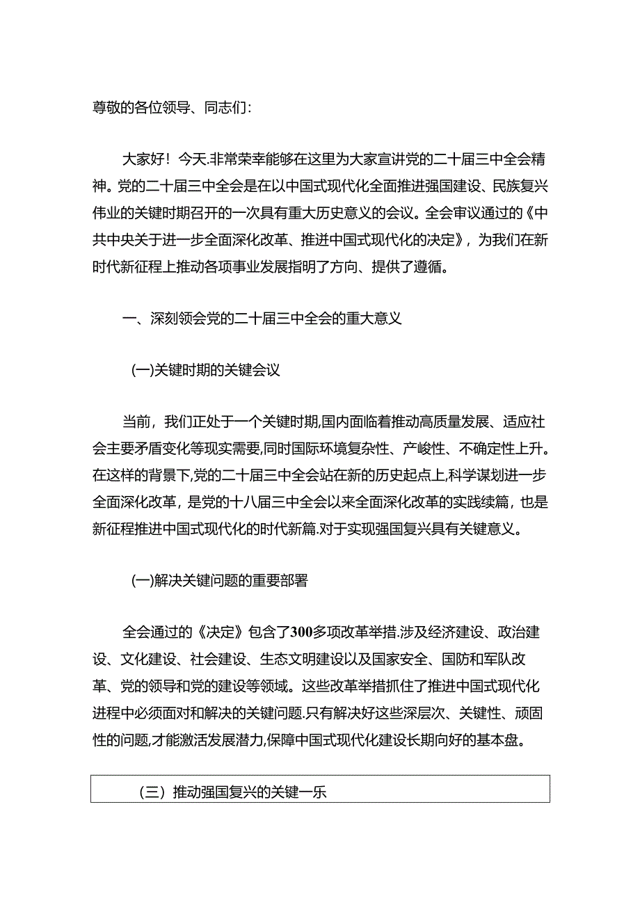 二十届三中全会党课宣讲稿（精选3篇）.docx_第2页