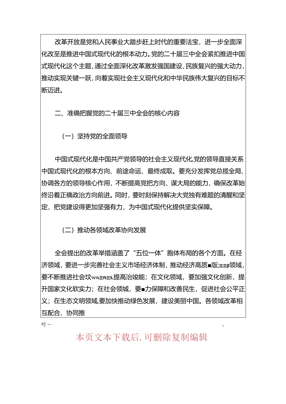 二十届三中全会党课宣讲稿（精选3篇）.docx_第3页