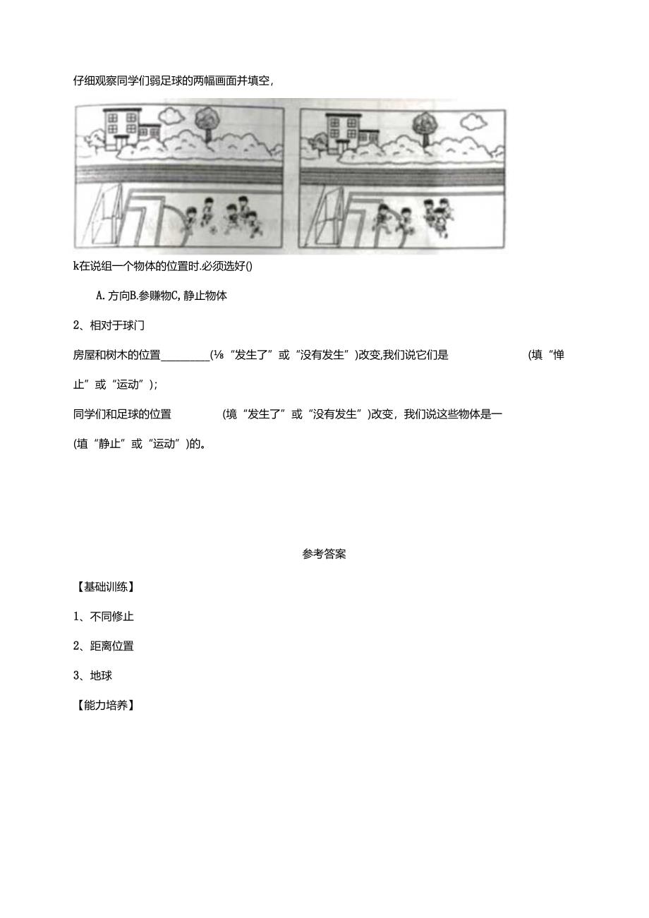 5.15《谁在动》分层练习（含答案） 人教鄂教版小学科学三年级下册.docx_第2页