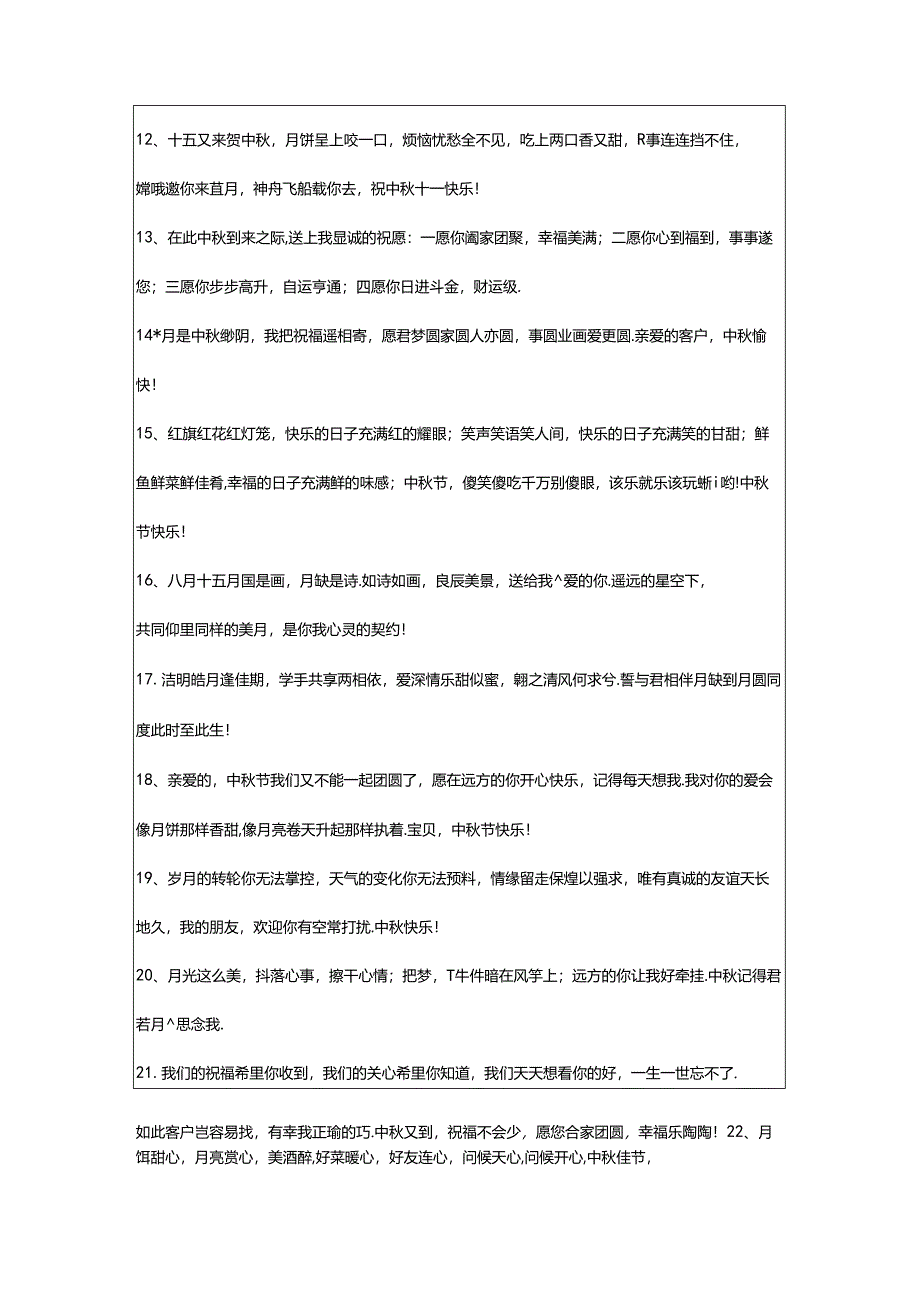 2024年年精选中秋节寄语集合75条.docx_第2页