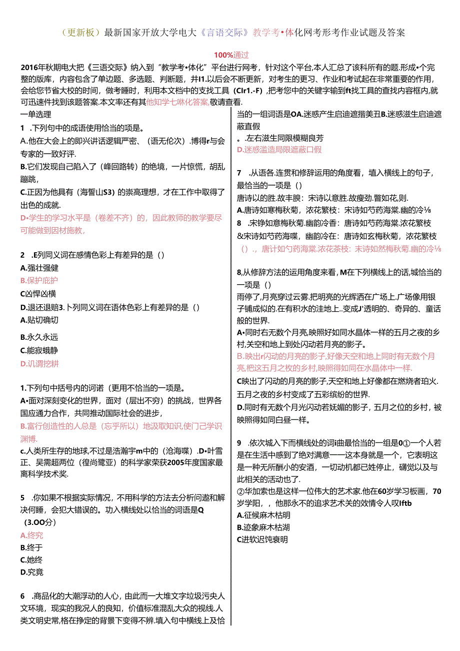 2020年国家开放大学电大《言语交际》教学考一体化网考形考作业试题及答精品.docx_第1页