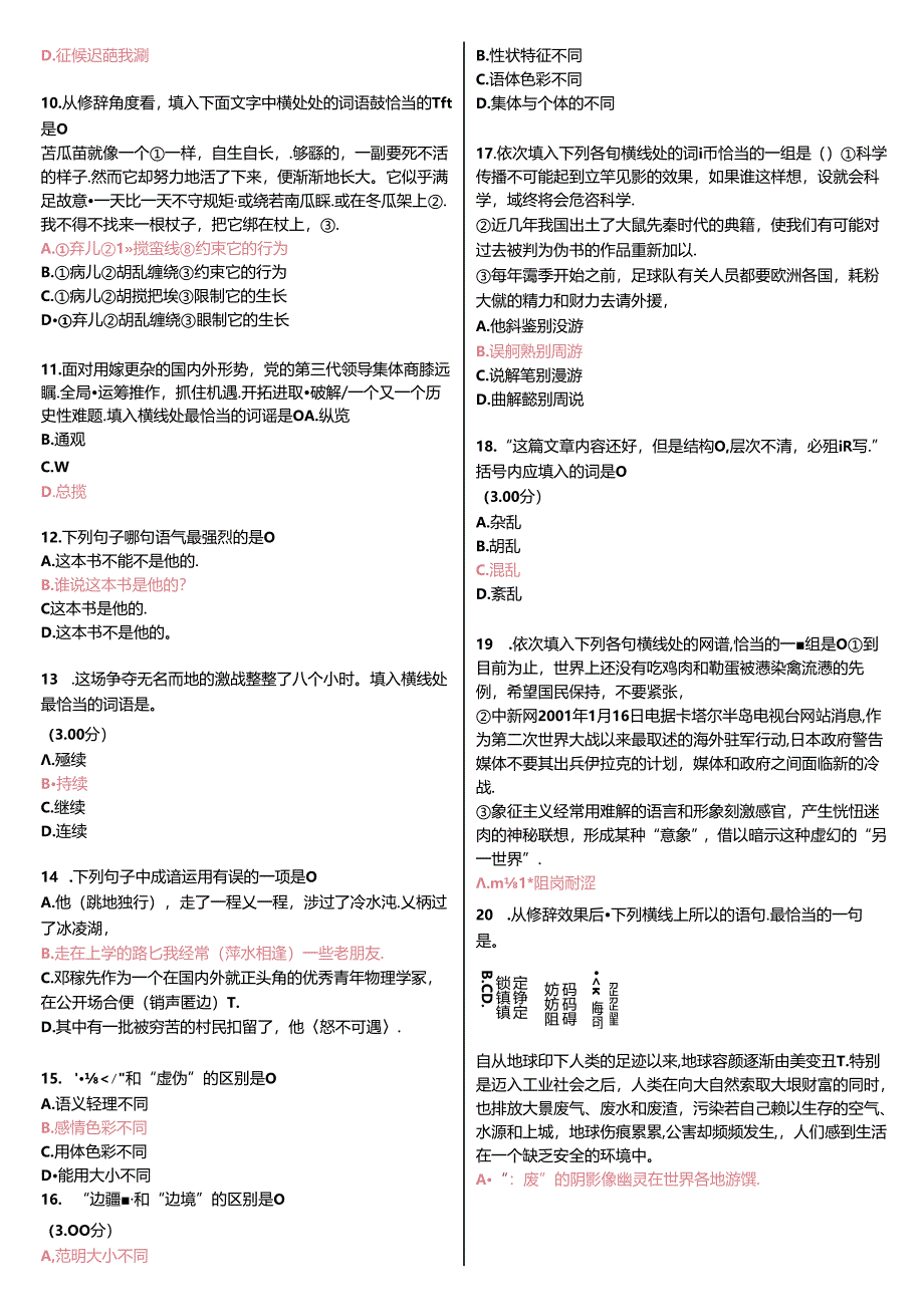 2020年国家开放大学电大《言语交际》教学考一体化网考形考作业试题及答精品.docx_第2页