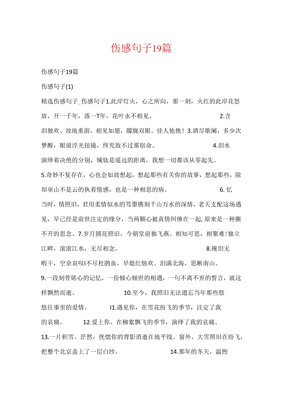 伤感句子19篇.docx_第1页