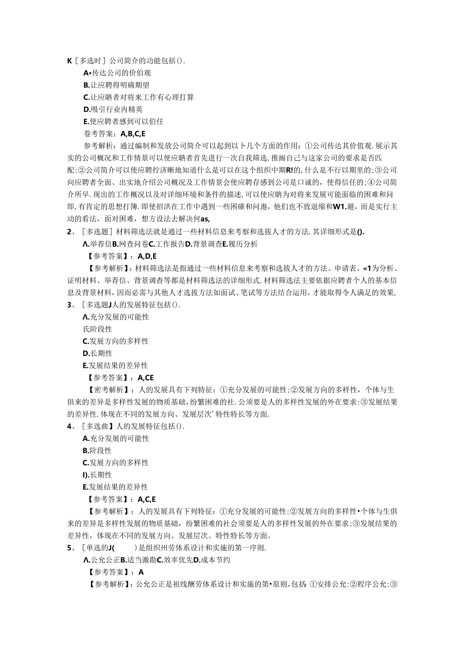 2024年江苏省人力资源师二级《理论知识》高效冲刺试题考试答题技巧.docx_第1页