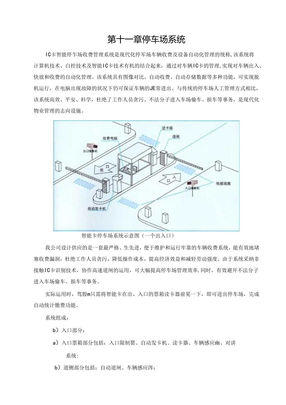 停车场系统资料.docx_第1页