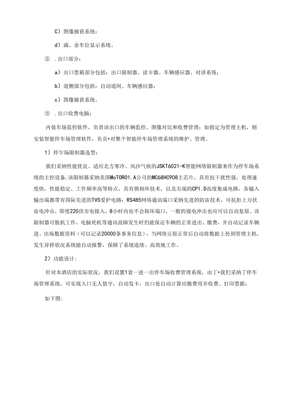 停车场系统资料.docx_第2页