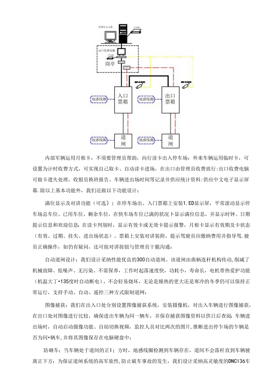 停车场系统资料.docx_第3页