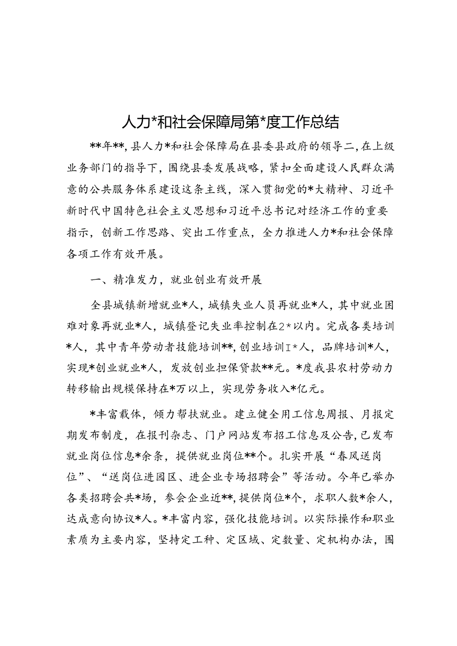 人力资源和社会保障局第一季度工作总结.docx_第1页