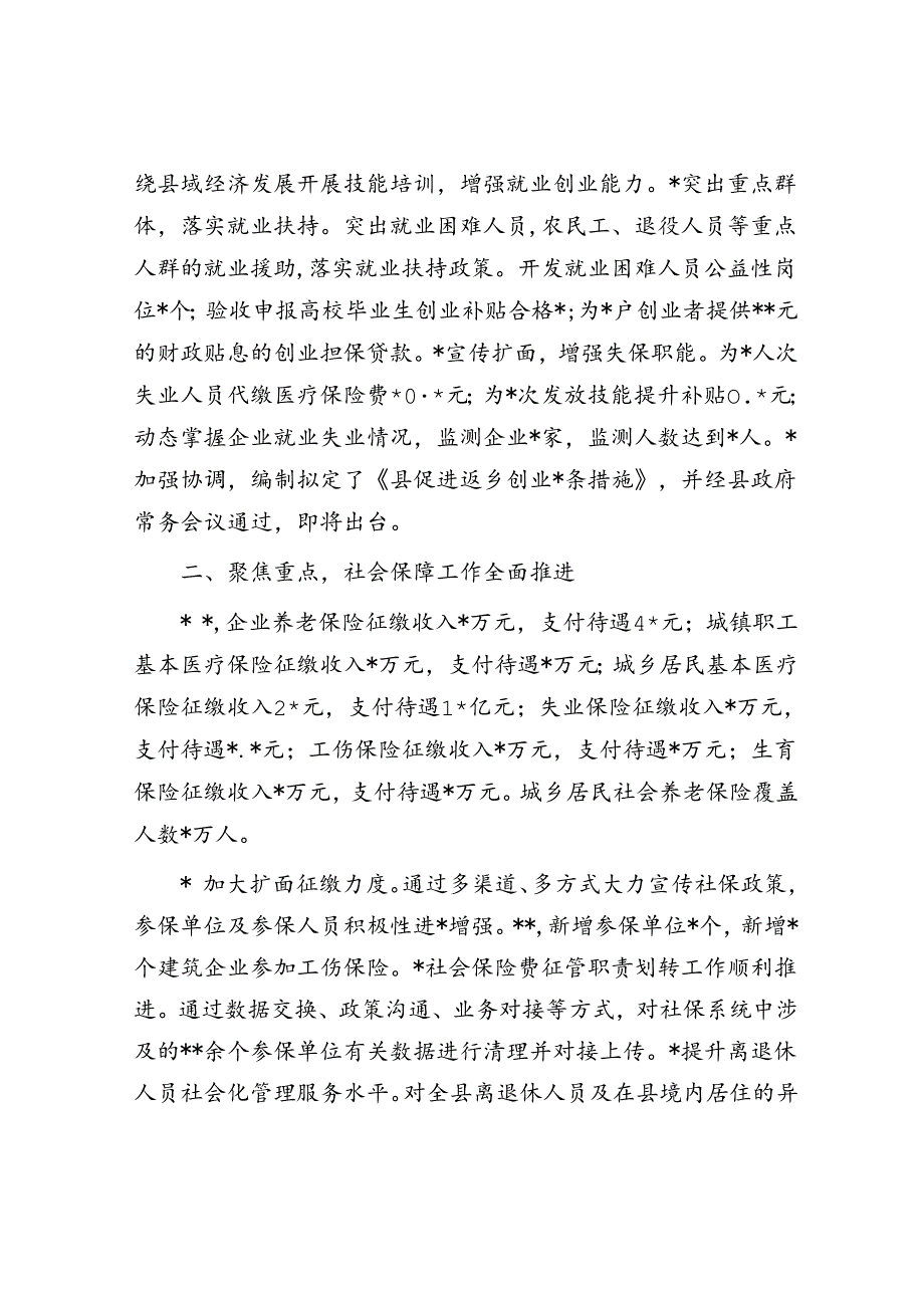 人力资源和社会保障局第一季度工作总结.docx_第2页