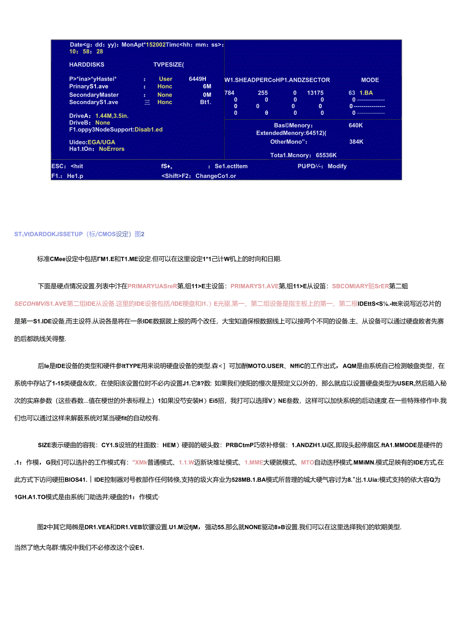 AWARDBIOS程序图解教程.docx_第2页