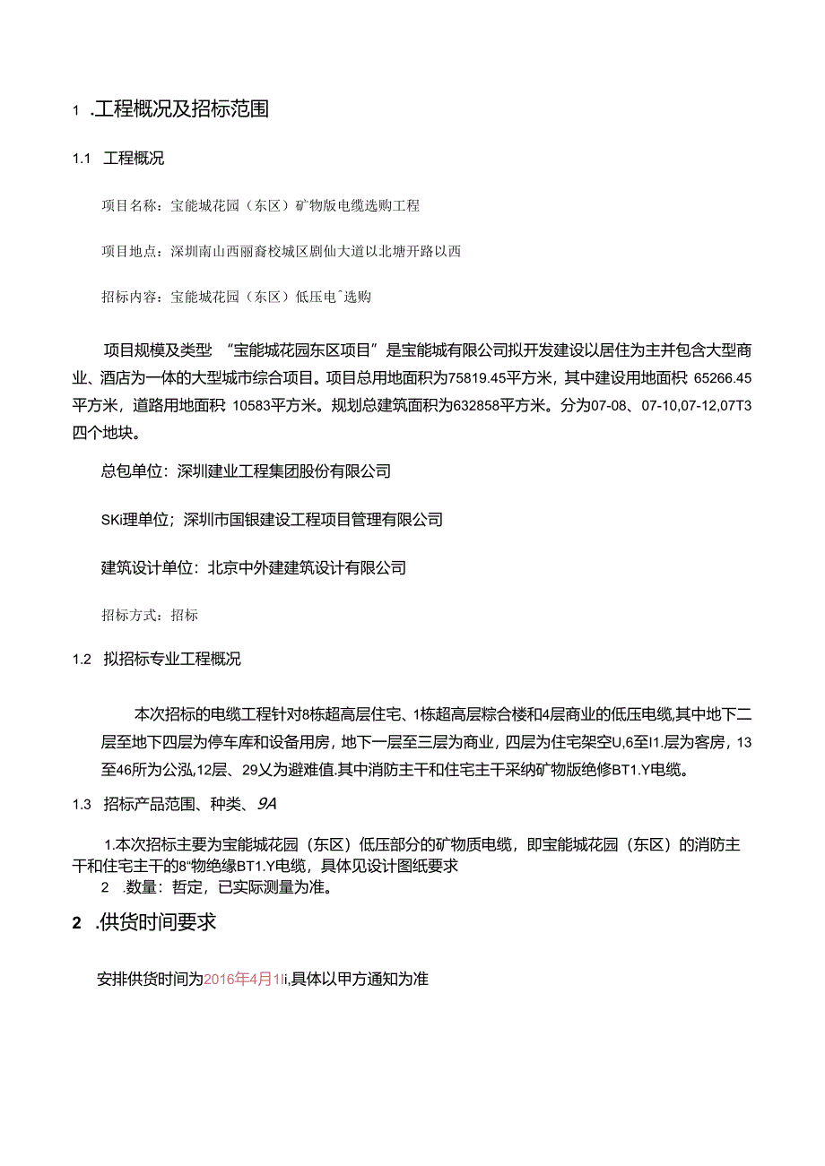 低压电缆电缆采购工程管理及技术要求.docx_第3页