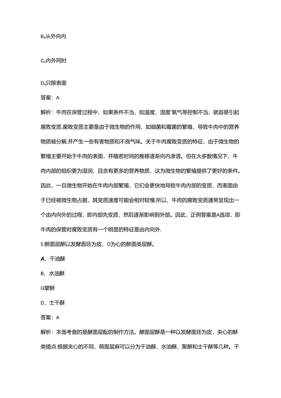 2024年陕西中式面点师（中级）考前强化练习题库300题（含答案）.docx_第3页