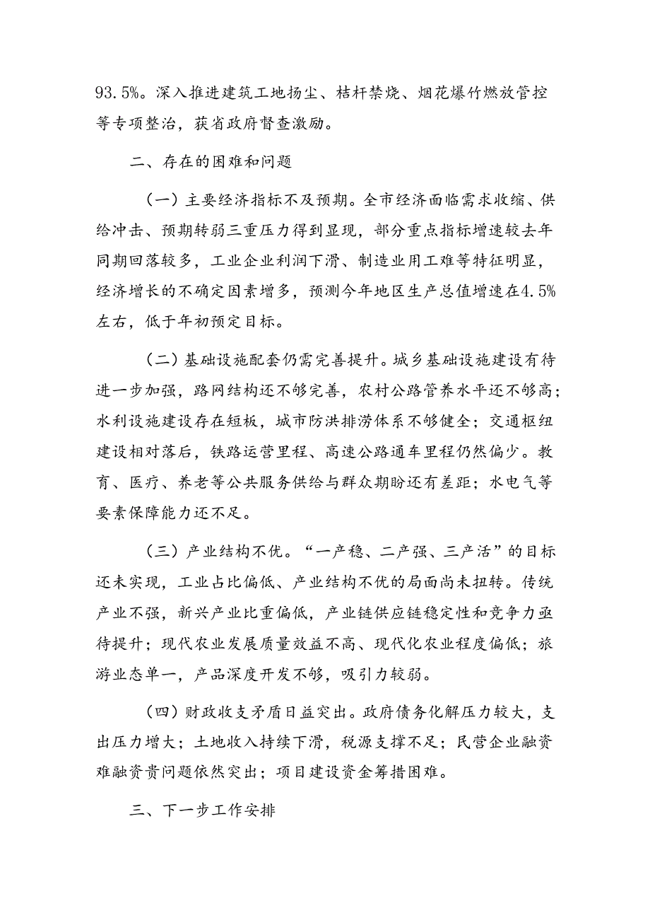 2024年经济运行报告（经发局）.docx_第3页