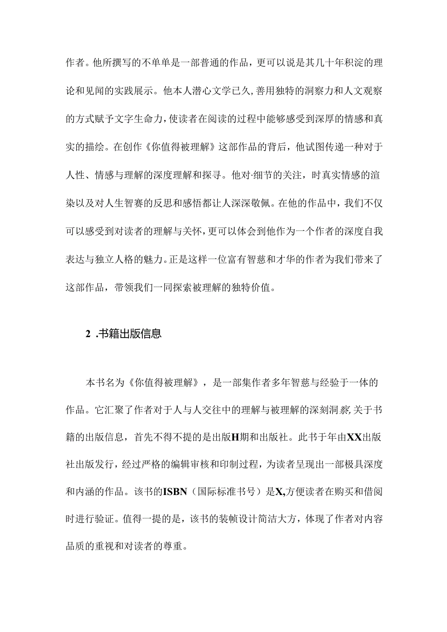 你值得被理解阅读随笔.docx_第2页