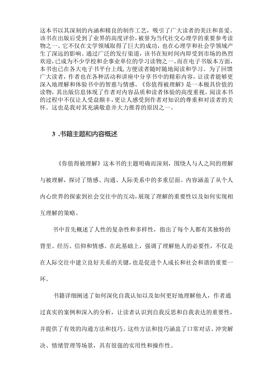 你值得被理解阅读随笔.docx_第3页