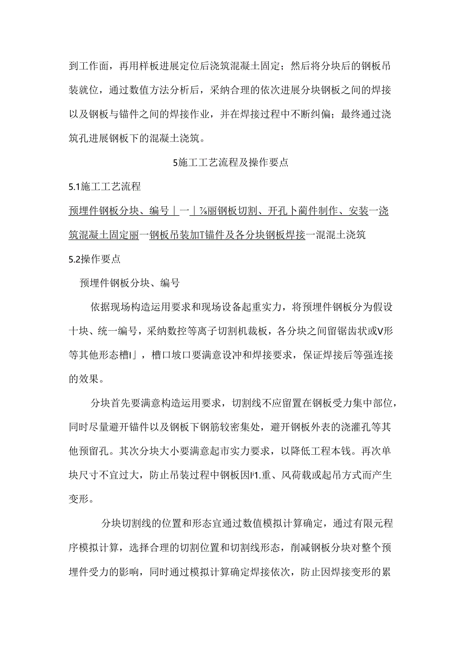 位超大型预埋件高精度安装施工工法.docx_第3页