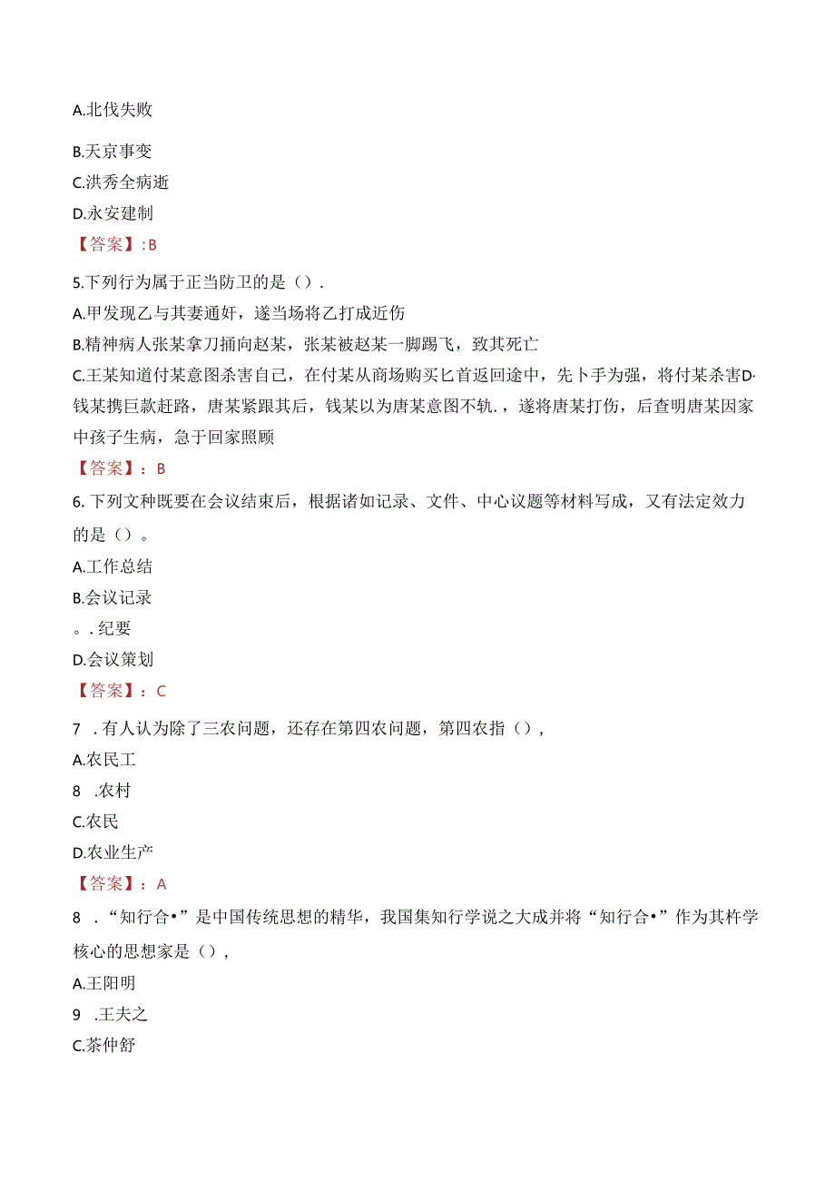 2023年中山市委政法委员会所属事业单位招聘考试真题.docx_第2页