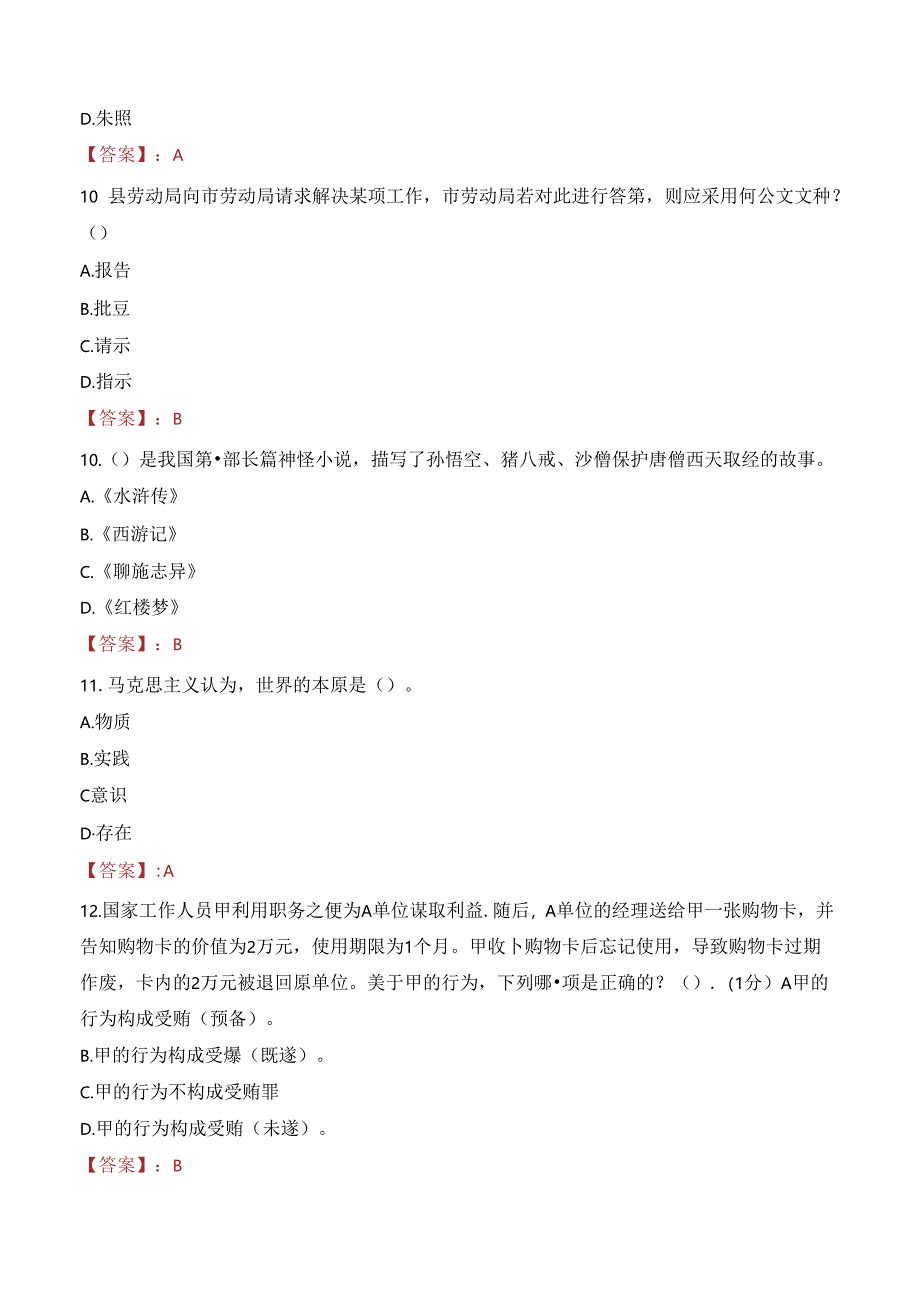 2023年中山市委政法委员会所属事业单位招聘考试真题.docx_第3页