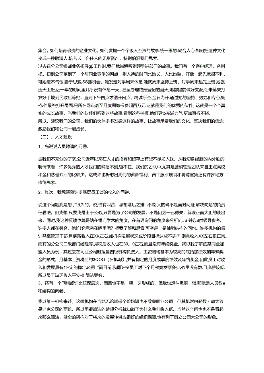 保险公司后备干部培训心得.docx_第2页