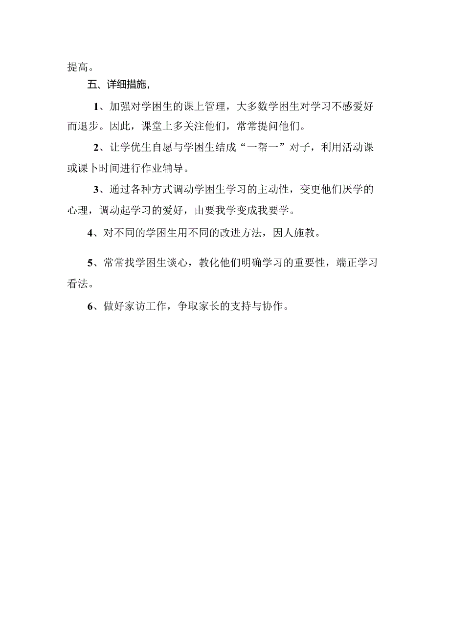 二年级学困生帮扶计划.docx_第2页