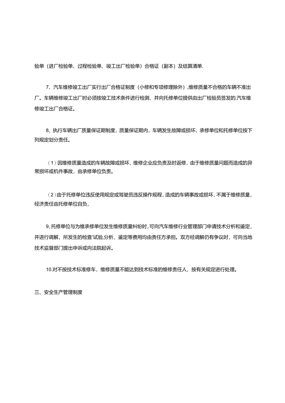 修理厂卫生规章制度.docx_第3页