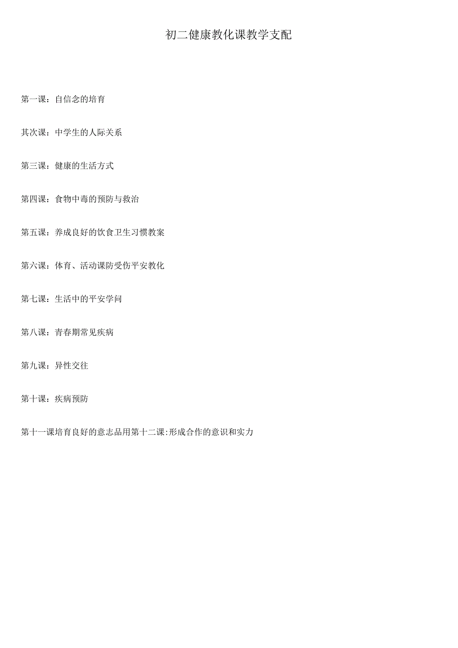 健康教育教案.docx_第2页