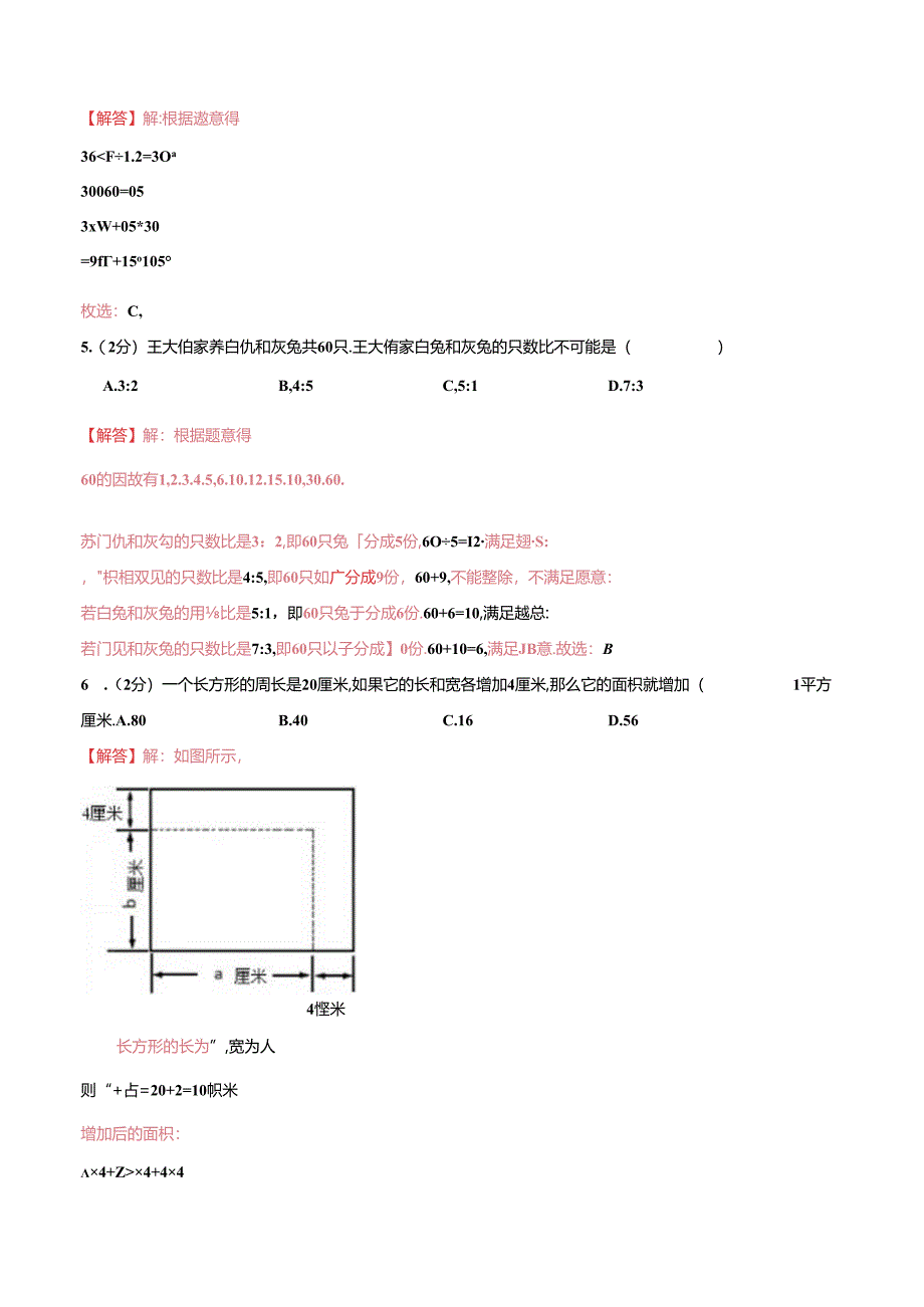 五年级奥数典型题——冲刺100测评卷12《简单应用题》（解析版）.docx_第2页