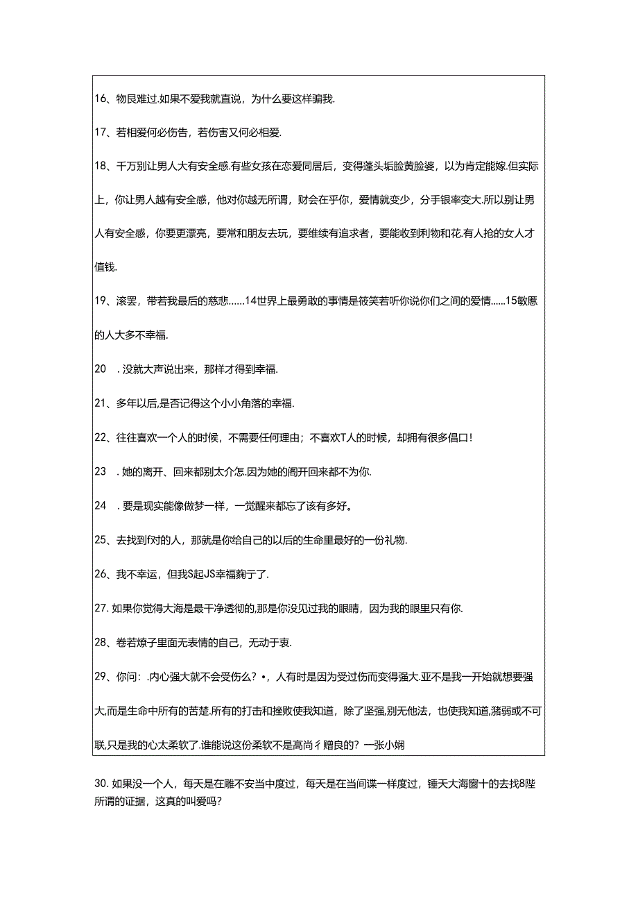 2024年幸福爱情语录汇总63句.docx_第2页