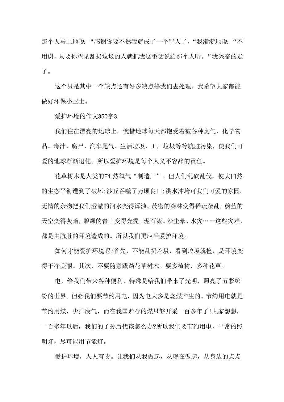 保护环境的作文350字.docx_第2页