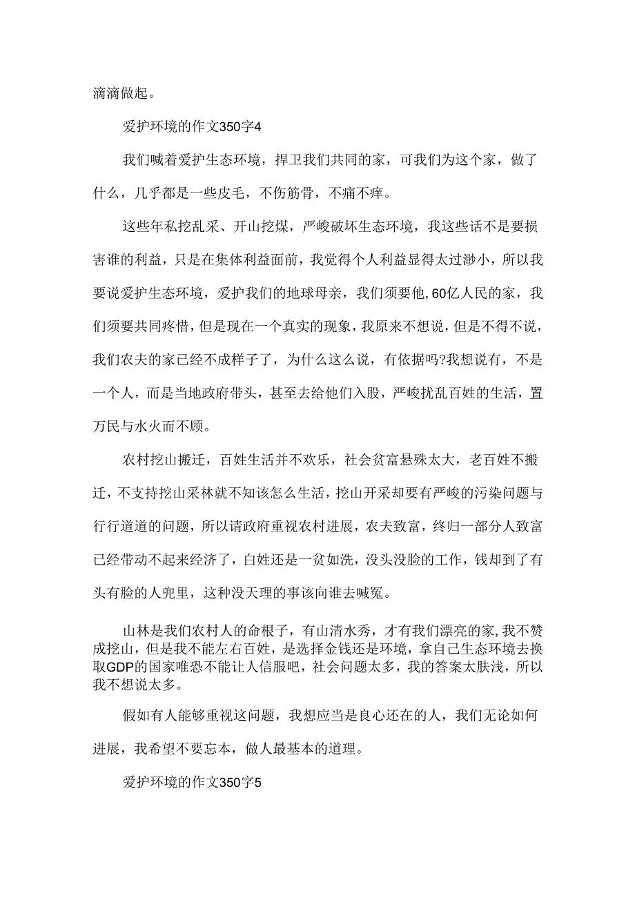 保护环境的作文350字.docx_第3页