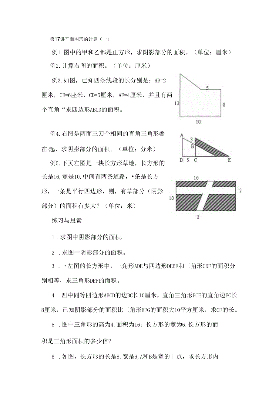 五年级奥数平面几何图形的面积计算.docx_第1页