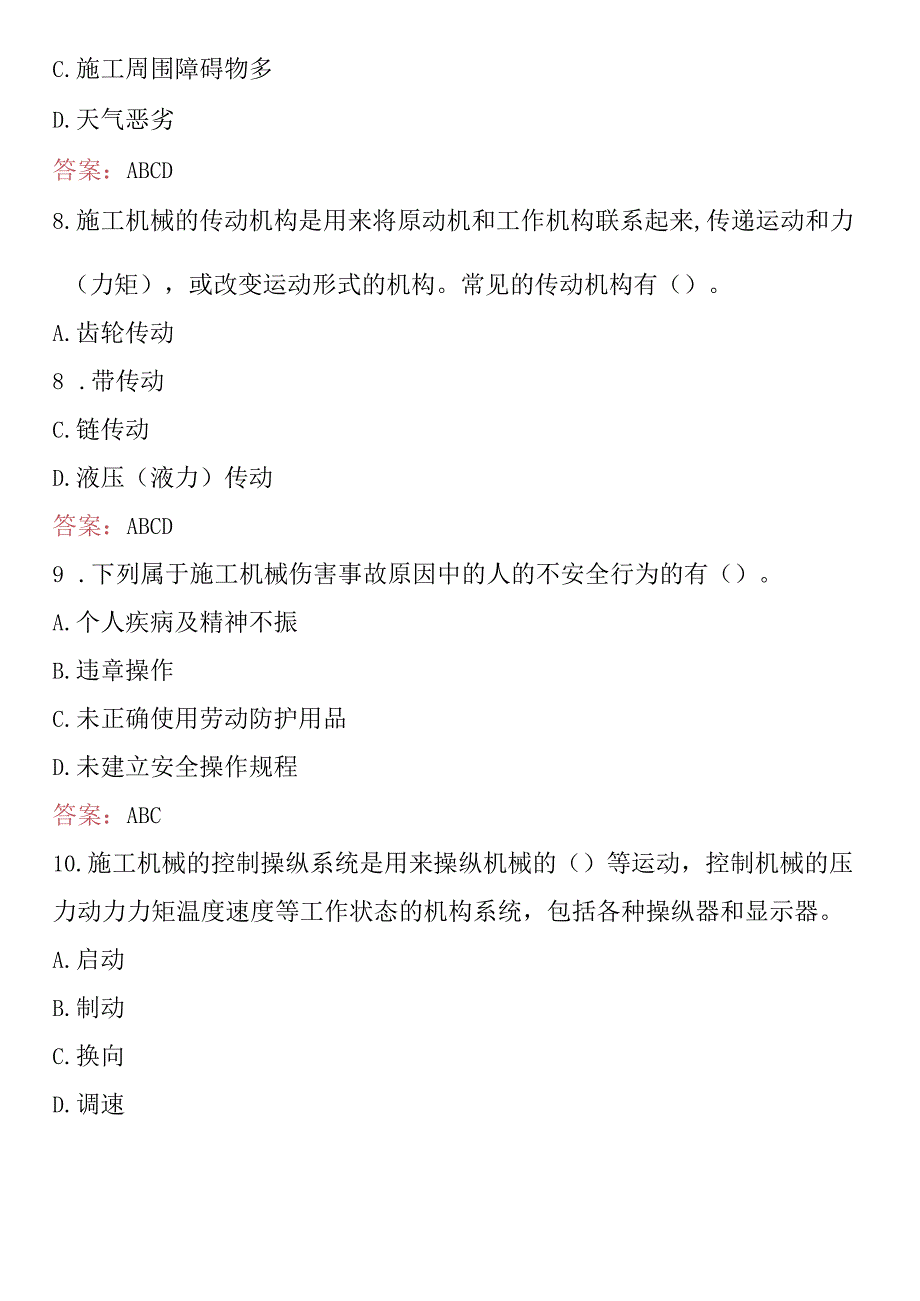 2024年水利水电安全员考试题库及答案.docx_第3页