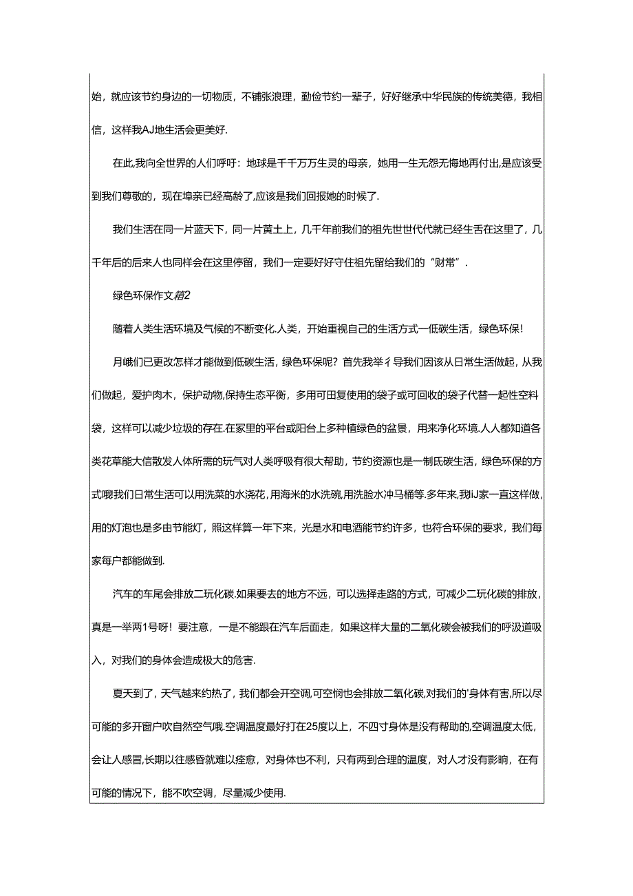 2024年（经典）绿色环保作文.docx_第2页