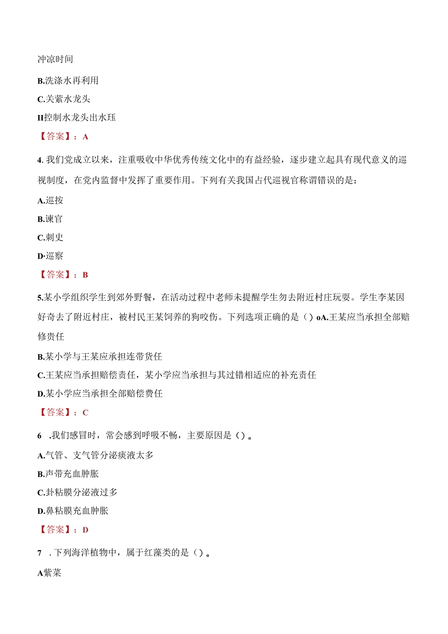 2021年宁波慈溪市机关事业单位编外招聘考试试题及答案.docx_第2页